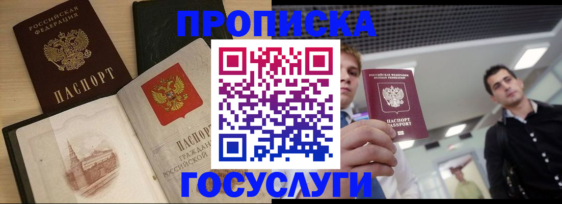 прописка регистрация в Анапе