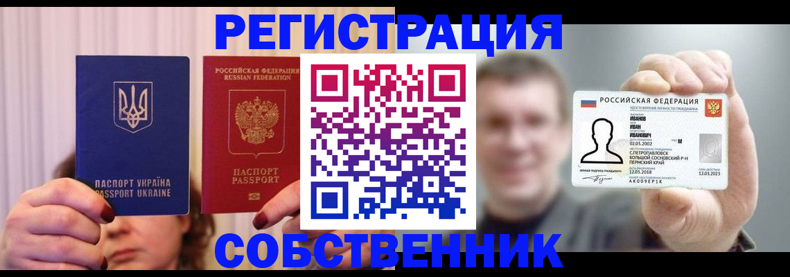 прописка для работы в Анапе