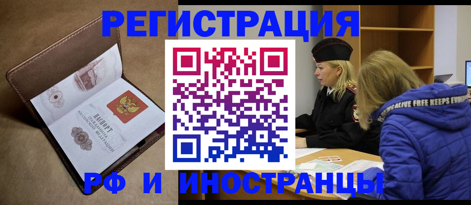 временная регистрация в Анапе