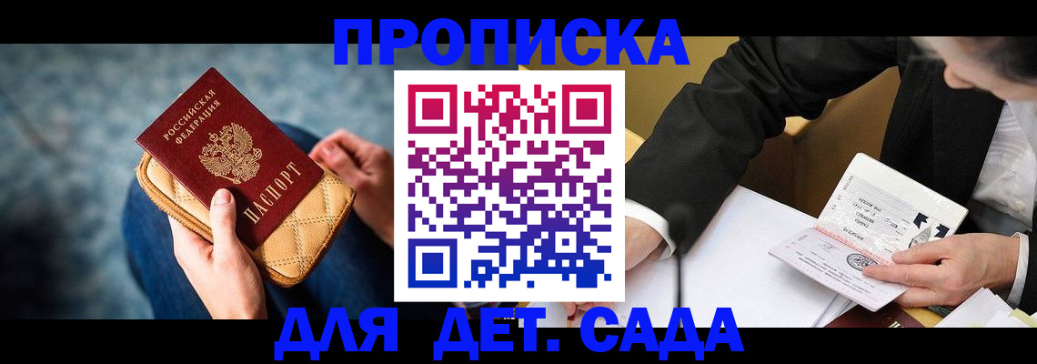 прописка для работы в Анапе