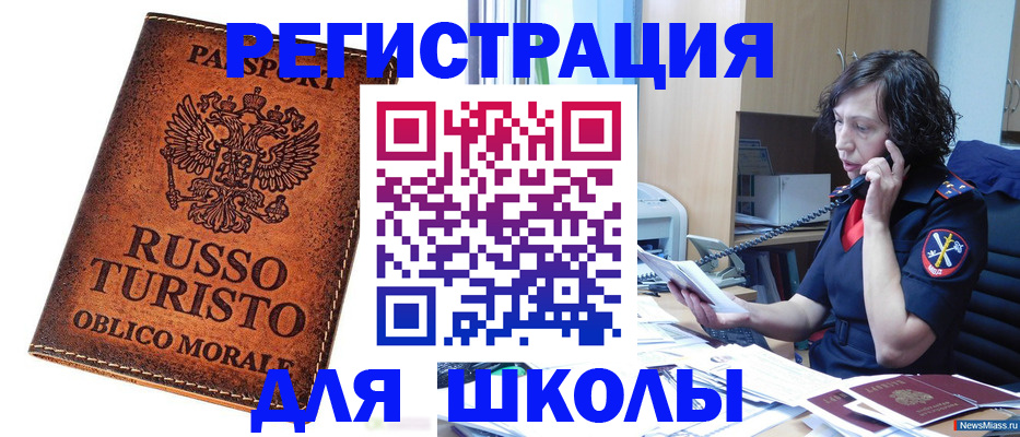 прописка штамп в Анапе