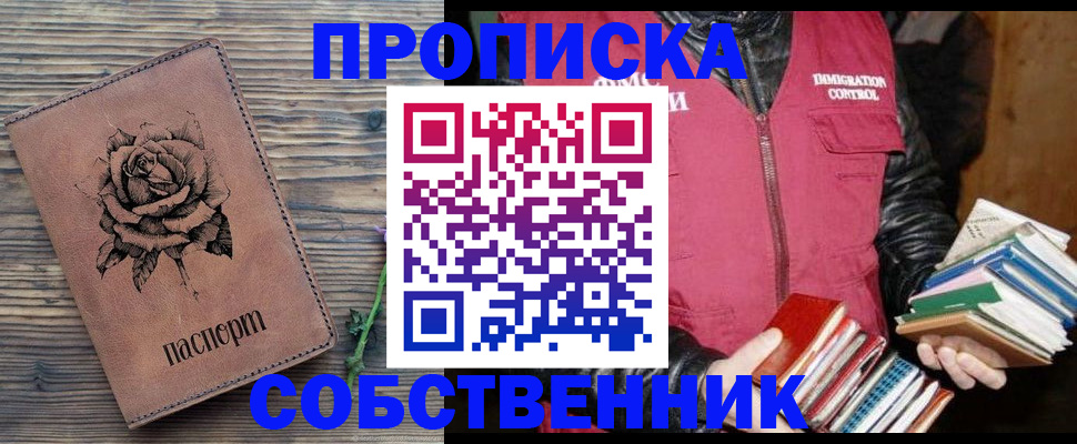 временная регистрация в квартире в Анапе